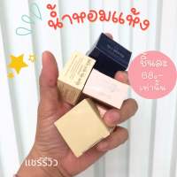 น้ำหอมแห้ง ชนิดครีม หอม ติด ทนนาน น้ำหอมแห้ง  Solid Perfume