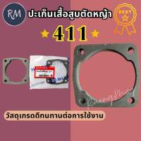 ปะเก็นเสื้อสูบ เครื่องตัดหญ้า 411 (ราคาต่อ1ชิ้น)