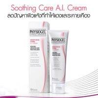 Physiogel AI Cream ฟิสิโอเจล สำหรับผิวแห้งที่ไวต่อการระคายเคือง Physiogel A.I. Cream 50g