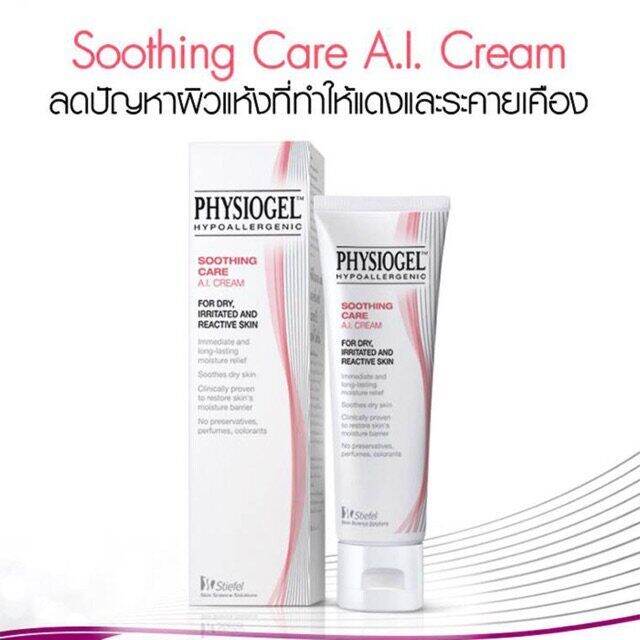 physiogel-ai-cream-ฟิสิโอเจล-สำหรับผิวแห้งที่ไวต่อการระคายเคือง-physiogel-a-i-cream-50g