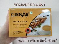 Girnar masala chai ชามะซาล่า 3 in 1 ขนาดบรรจุ 10 ซอง (10 single serve sachets)