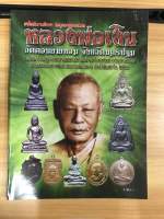 หนังสืงหลวงพ่อเงิน วัดดอนยายหอม