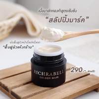 Richrabell มาส์กทองคำ ริชลาเบล ริ้วรอย รอยสิว ฝ้า กระ จุดด่างดำ กระชับรูขุมขน