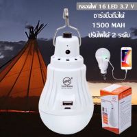 MOBILE LED BULB RE1601 หลอดไฟ 16 LED 3.7 V แบต 1500 mAH Lithium Battery แสงขาว แบบชาร์จไฟ USB ได้ เป็น Power Bank ชาร์จมือถือได้ในตัว