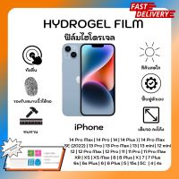 ฟิล์มกันรอยไฮโดรเจลไอโฟน hydrogel iphone มีทุกรุ่น