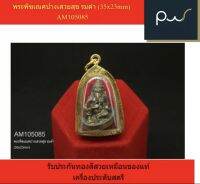 พระพิฆเณศปางเสวยสุข รมดำ (35x23mm) AM105085 รับประกันทองสีสวยเหมือนของแท้ เครื่องประดับสตรี