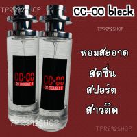 น้ำหอมกลิ่นcc-oo black กลิ่นฮิต 35ml