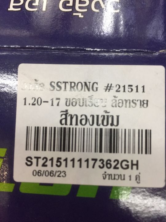 วงล้อ-sstrong-1-20-17-2วง-ขอบเรียบ-ล้อทราย-สีทองเข้ม-st21511117362gh