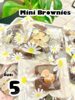 มินิบราวนี่ Mini brownies เข้มข้นช็อกโกแลตแท้ #Brownies #ช็อกโกแลต #บราวนี่ซองซีล #บราวนี่ราคาส่ง