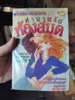 หนังสือการ์ตูน ตำนานรักห้องสมุด เล่มเดียวจบ สภาพบ้าน