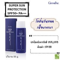 ครีมกันแดด กิฟฟารีน ซุปเปอร์ ซัน โพรเทคชั่น SPF50+ PA+++ โลชั่นกันแดด เนื้อบางเบา ซึมซาบเร็ว ไม่ทิ้งความมัน