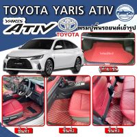 พรมปูพื้นรถยนต์TOYOTA YARIS ATIVปี2023พรมเข้ารูปจากโรงงานผลิตและจำหน่ายเองในไทย