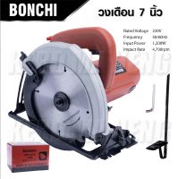 Bonchi เลื่อยวงเดือน 7 นิ้ว รุ่น 580 กำลังไฟ 1200 วัตต์