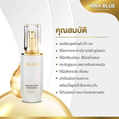 เปิดตัวผลิตภัณฑ์ใหม่แบรนด์ ไฮร่าบลู Hirablue dark sport serum ◇รมชาติ เลขที่จดแจ้ง 20-1-6300047752 ขนาด 30ml.