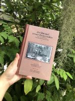 ประวัติศาสธรรมชาติและการเมืองแห่งราชอาณาจักรสยาม(ในแผ่นดินสมเด็จพระนารายณ์)