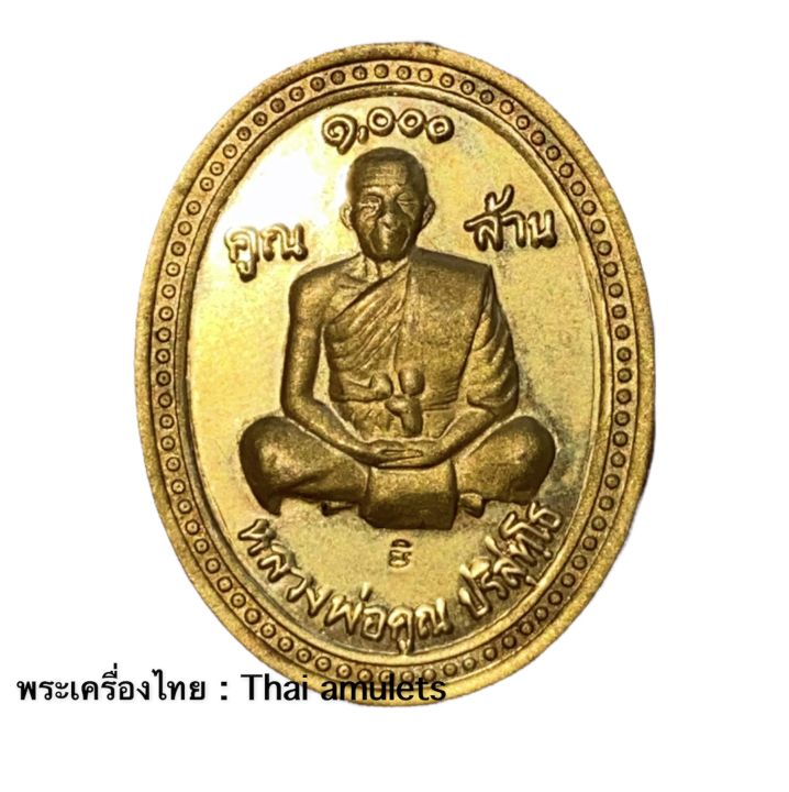 เหรียญหลวงพ่อคูณ-รุ่นเสาร์ห้าคูณพันล้าน-ปี-2537-รับประกันพระแท้โดย-พระเครื่องไทย-thai-amulets