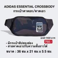 กระเป๋า คาดอก / คาดเอว ADIDAS ESSENTIAL CROSSBODY (ของแท้ 100%)