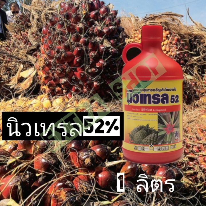 นิวเทรล-สารสำคัญ-อีทีฟอน52-ฝาแดง-ขนาด-1-ลิตร-น้ำใส