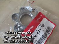 แป้นกดสปริงครัช,ดอกไม้กดสปริงครัช honda wave 125,s สินค้าแท้จากศูนย์ ? รหัสสินค้า ??22361-KPH-900??