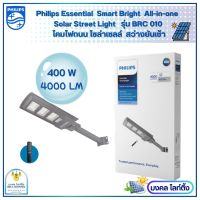 Philips solar โคมไฟถนนฟิลิปส์โซล่าเซลล์Solar streetlight รุ่u BRC 010 ขนาด 400w โคมไฟถนนโซล่า โคมโซล่าเซลล์ โคมSolar