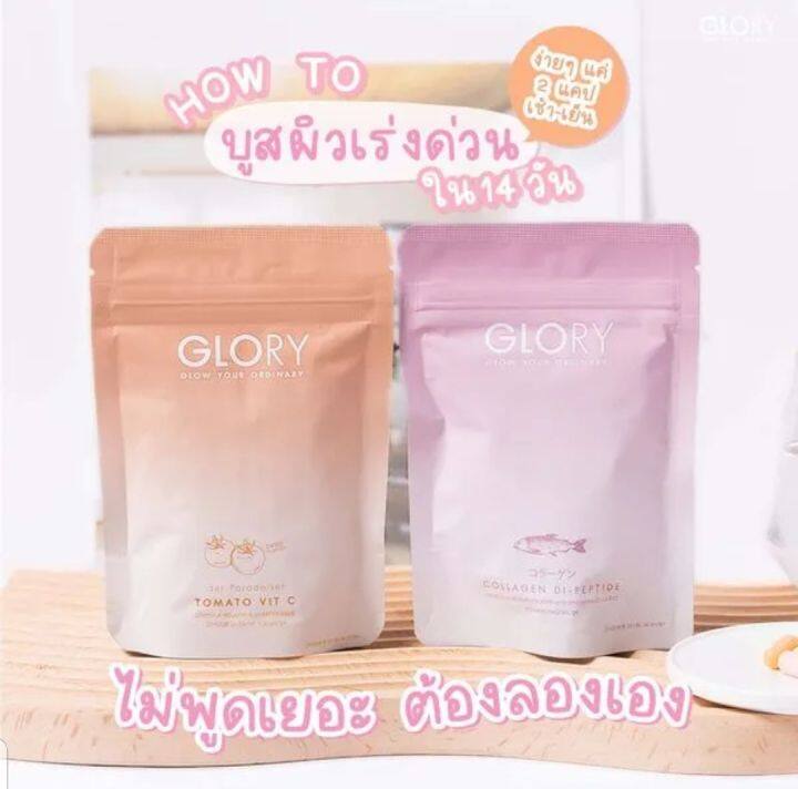 กลอรี่-glorycollagenของแท้-tomato-vit-c-กลอรี่คอลลาเจนไดเปปไทด์-โทเมโท่วิตามินซี-กลอรี่คอลลาเจนของแท้-พร้อมส่ง