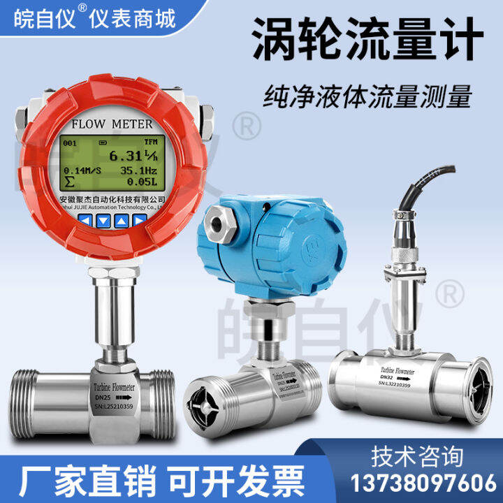 Liquid Turbine Flow Meter Water Flow Sensor Diesel Oil Methanol Digital ...