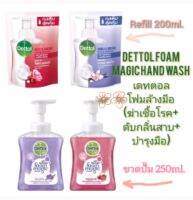 Dettol Magic Foam Hand Wash เดทตอลโฟมล้างมือ (refill200ml./ ขวดป๊ม 250ml.) มีช้อยส์ให้เลือก