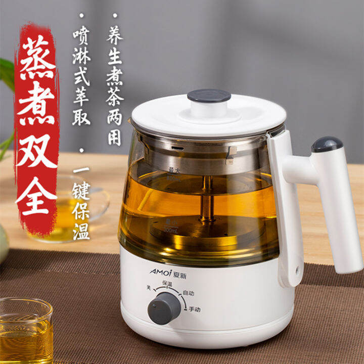 Amoi Steam Teapot Tea Cooker Black Tea Automatic Household Small