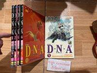 DNA ดีเอ็นเอ 5 เล่มจบ หนังสือการ์ตูน มังงะ มือสอง สภาพบ้าน