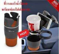 ที่วางแก้วน้ำในรถ 5 in 1 Auto Multi Cup Holder พร้อมช่องใส่สัมภาระ ปรับหมุนได้รอบ ตัวสวยเก๋ ดูดีน่าใช้