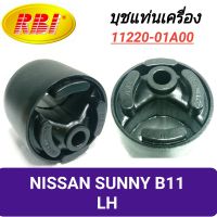 บุชยึดเครื่อง ยี่ห้อ RBI สำหรับรถ NISSAN SUNNY B11 (ซ้าย) **ราคา1ตัว**