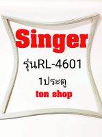 ขอบยางตู้เย็น Singer 1ประตู รุ่นRL-4601