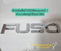 ตัวหนังสือFUSOติดแผงหน้า หัวเก๋งมิตซูบิชิ ฟูโซ่F380(Mitsubishi Fuso F380)