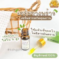 เซรั่มทางพร้าว