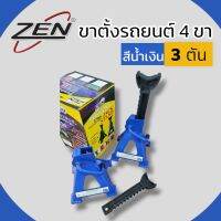 ZEN ขาตั้ง รุ่นหนาพิเศษ แบบเฟือง 3 ตัน ขาตั้ง 4 ขา สีน้ำเงิน ขาตั้งรถยนต์ ขาตั้งโยก ปรับระดับ แท้ พร้อมส่งจาก BKK