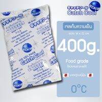 ?เจลเย็น 0°C ขนาด 400g. เจลเก็บความเย็น ไม่ต้องเติมน้ำ ใช้ซ้ำได้ CATCHCOOL ประคบเย็น เจลเเช่อาหาร Foodgrade