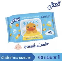 ทิชชู่เปียก JAXX B.DUCK BABY ห่อสีฟ้าสูตรกลิ่นแป้งเด็ก ผ้าเปียกทำความสะอาด ลิขสิทธิ์แท้จากฮ่องกง 40แผ่น (ทิชชู่เปียกJAXX-สีฟ้า)