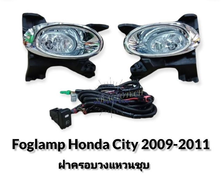 ไฟตัดหมอก-honda-city-2008-2009-2010-2011-ไฟสปอร์ตไลท์-ฮอนด้า-foglamp-honda-city-2008-2011-ฝาครอบดำ-และฝาครอบชุบ