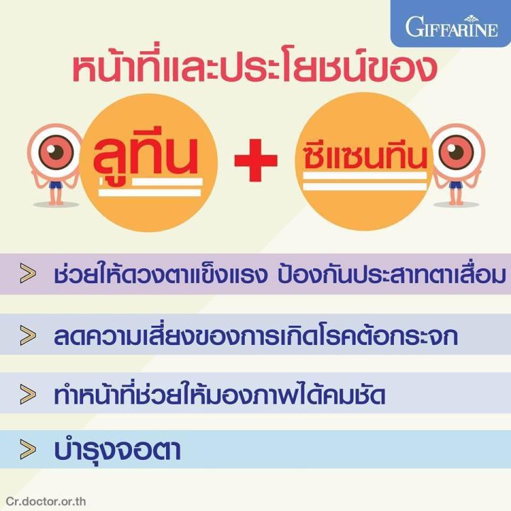 lz-vit-plus-a-giffarine-ลูทีน-บำรุงดวงตา-จอประสาทตา-กิฟฟารีน-ช่วยกรองแสงสีฟ้า-ปกป้องดวงตา-บำรุงสายตา-บำรุงดวงตา-30เม็ด