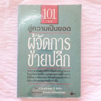 สู่ความเป็นยอด ผู้จัดการขายปลีก