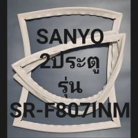 ขอบยางตู้เย็นSANYO 2ประตูรุ่นSR-F807IN-Mชันโย