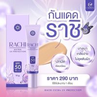 กันแดดราชิ RACHI กันแดดRACHI ‼️แท้?%‼️คุมมัน กันเหงื่อ กันน้ำ ซึมไว ไม่อุดตัน เนื้อมูสเกลี่ยง่าย ไม่เหนี่ยว