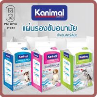 พร้อมส่ง? ส่งไว KANIMAL Training Pad แผ่นรองซับ แผ่นรองฉี่สุนัข แผ่นรองฝึกขับถ่าย แผ่นรองฉี่ สำหรับสัตว์เลี้ยงเพิ่มปริมาณเจลเพื่อการดูดซึมได้มากขึ้น ทุกขนาด