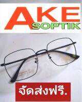 Akesoptik กรอบแว่นตาCOUPLE 33009 ไทเทเนียมแท้100% สำหรับตัดประกอบเลนส์สายตาทุกชนิด(Ake-0018)