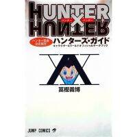 Hunter x hunter official guide book ภาษาญี่ปุ่น