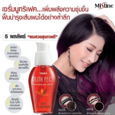 0เซรั่มบำรุงผม มิสทิน นูทริเฟค แดมเมจ-แฮร์ พลัส ซันสกรีน MISTINE NUTRIFECT HAIR SERUM 30 ML.