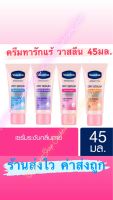 ครีมทารักแร้ วาสลีน Vasaline Dry Serum 45ml. ของแท้ 100% ราคาถูกมาก ส่งไวด้วย