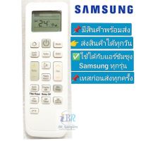 รีโมทแอร์ ซัมซุง / SAMSUNG  Air REMOTE / รีโมทเทียบซัมซุง  ( ใช้ได้กับแอร์ samsung ทุกรุ่น ) ***สินค้าใหม่