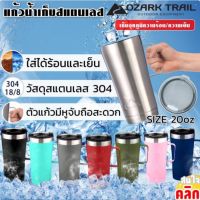 Ozark trail 20oz tumbler handle แก้วน้ำสแตนเลสหูจับเก็บอุหภูมิ ไม่มีหยดน้ำแก้วแห้งสนิท