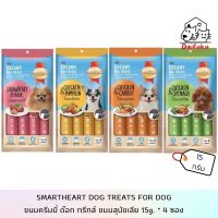 [DFK] SmartHeart Creamy Dog Treats ขนมสุนัขเลีย [15 ก. x 4 ซอง] น้ำหนักสุทธิ 60 กรัม